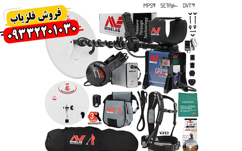 فلزیاب جی پی ایکس 5000 | GPX 5000