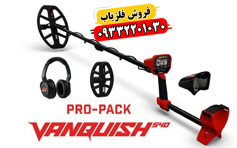فلزیاب ونکویش 540 پرو
