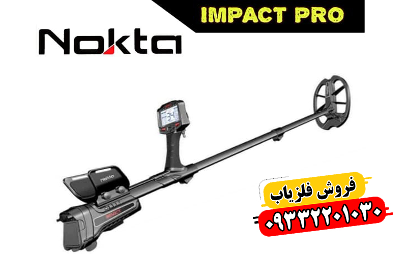 فلزیاب ایمپکت پرو IMPACT