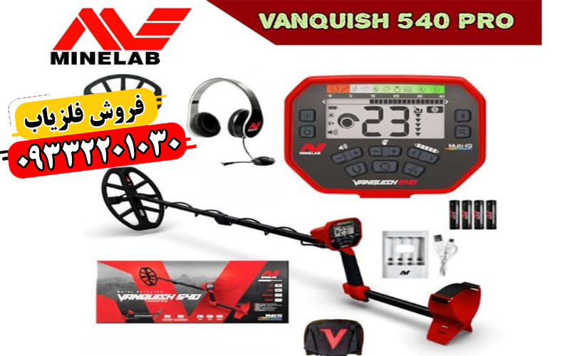 فلزیاب ونکویش 540 پرو